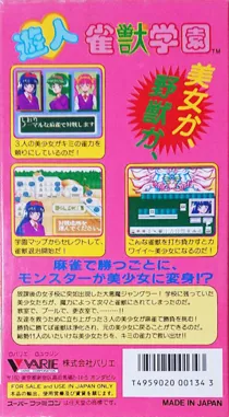 Yuujin Janjuu Gakuen (Japan) box cover back